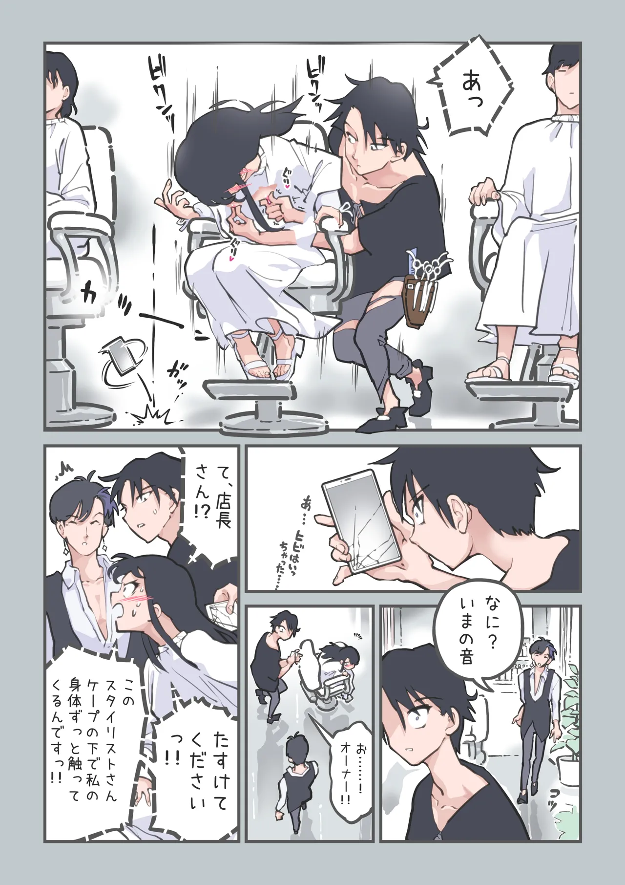 ここってヘアサロンですよね!? - page26