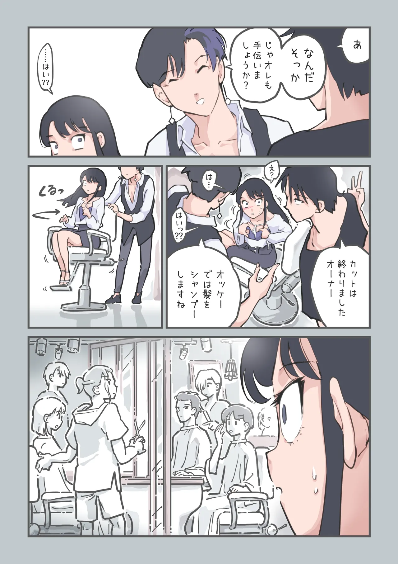 ここってヘアサロンですよね!? - page28
