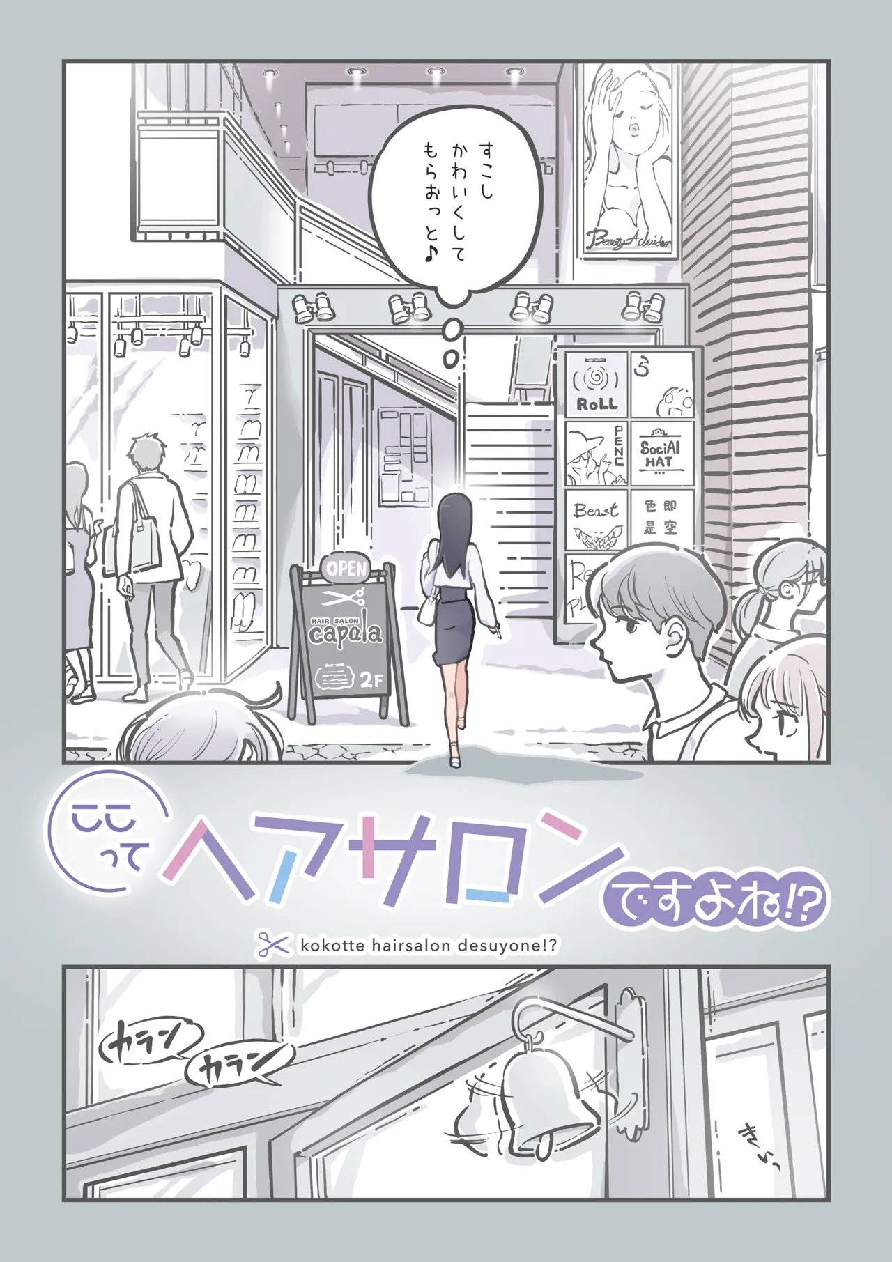 ここってヘアサロンですよね!? - page3