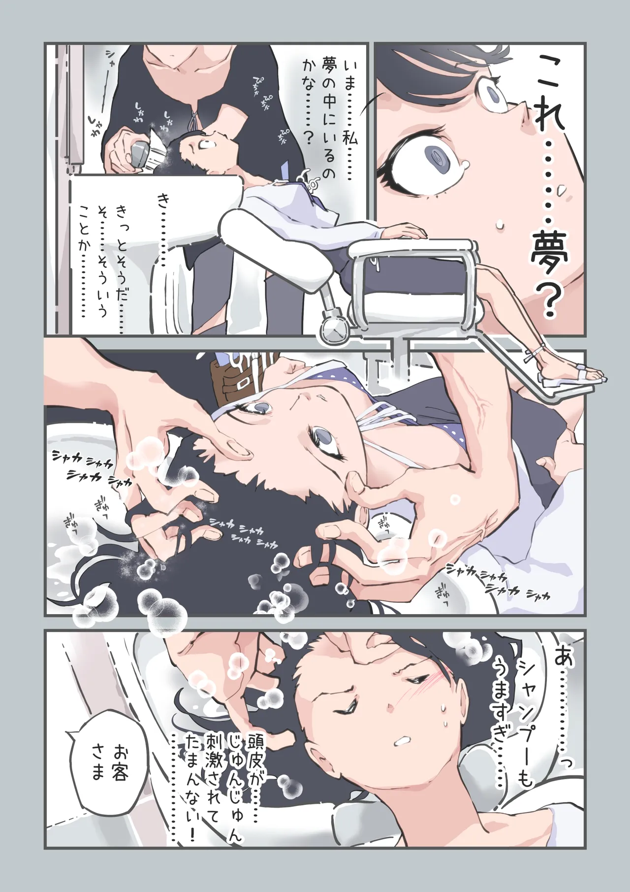 ここってヘアサロンですよね!? - page30