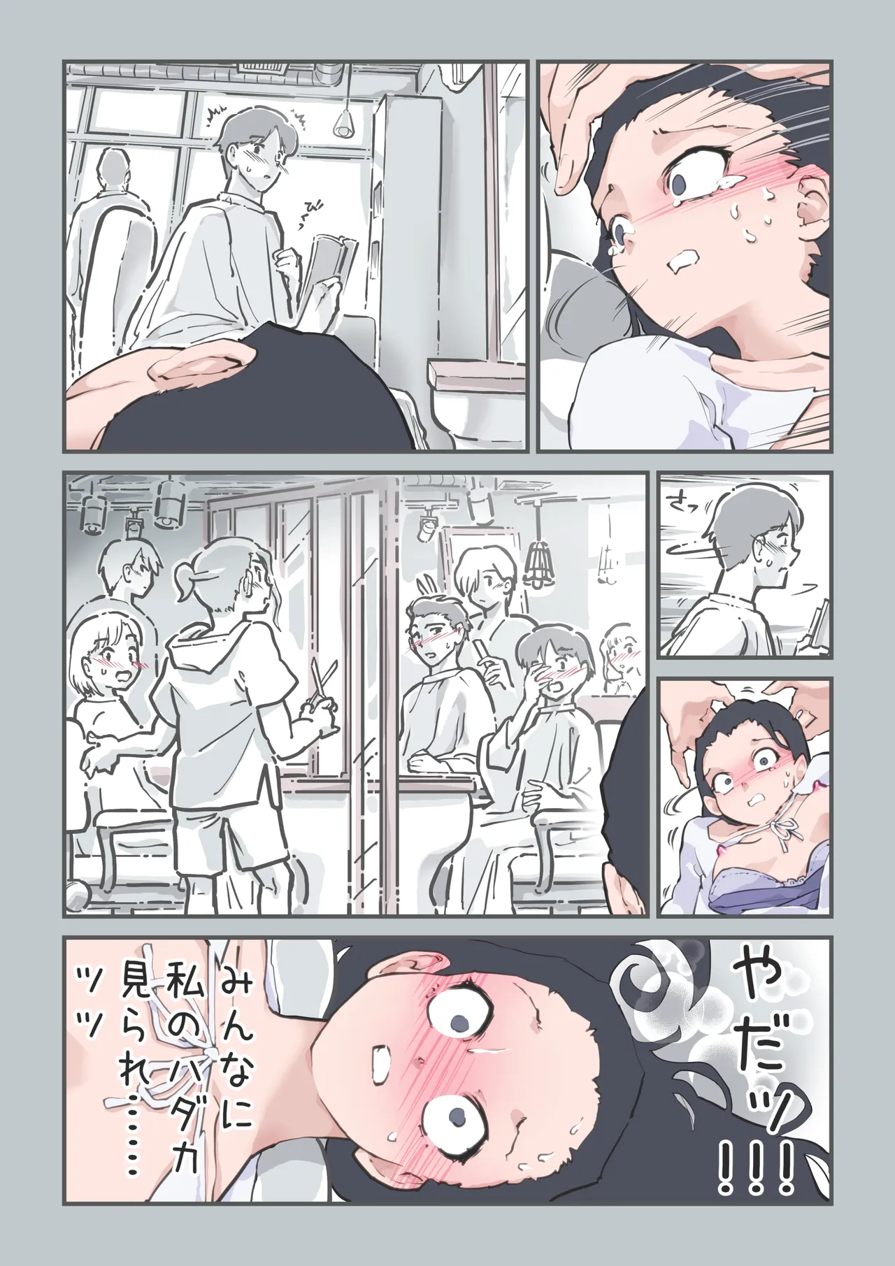 ここってヘアサロンですよね!? - page33