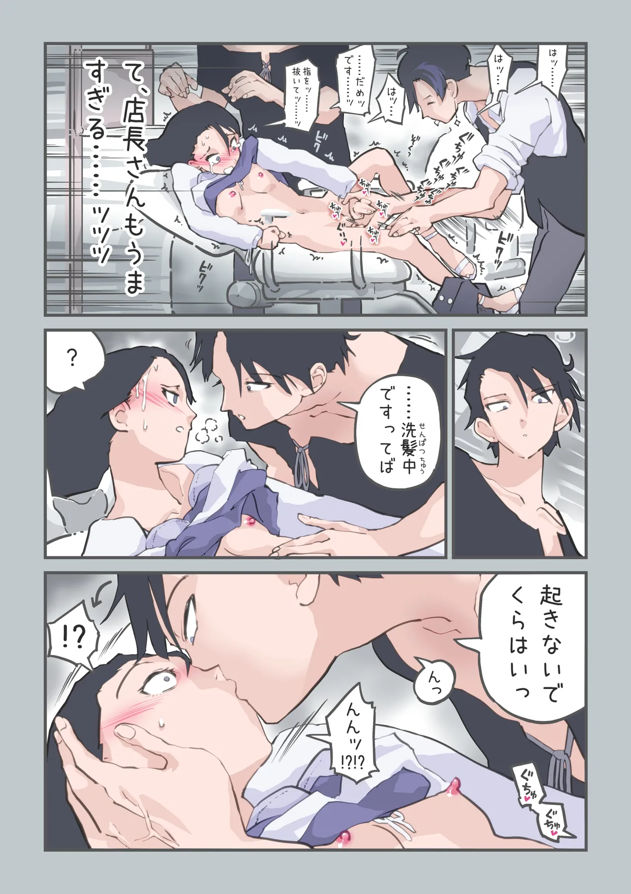 ここってヘアサロンですよね!? - page36