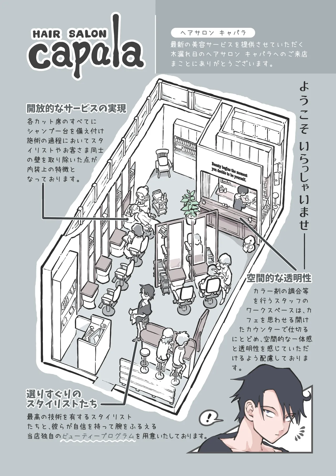 ここってヘアサロンですよね!? - page4