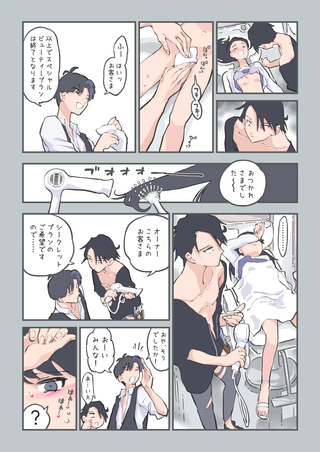 ここってヘアサロンですよね!? - page40