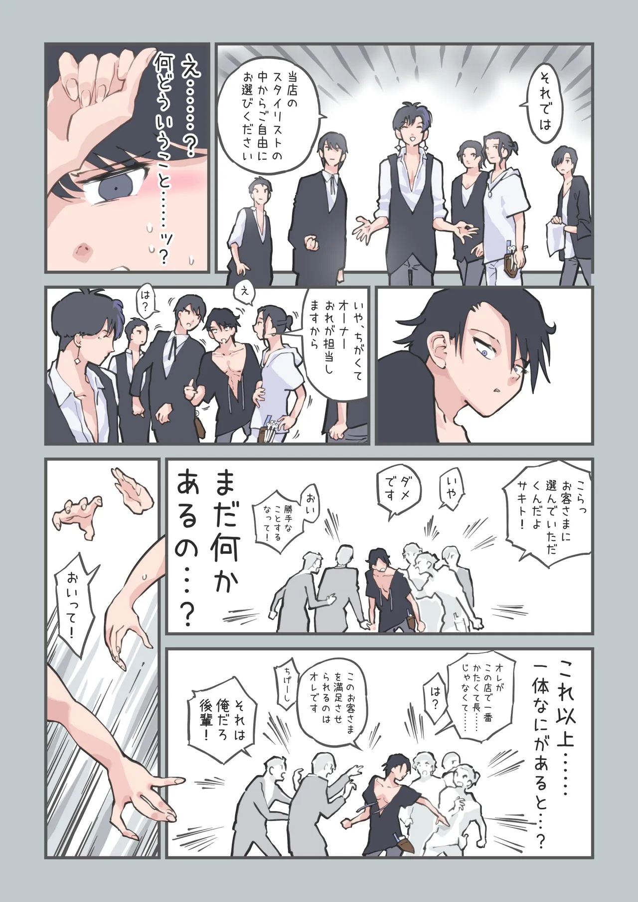ここってヘアサロンですよね!? - page41