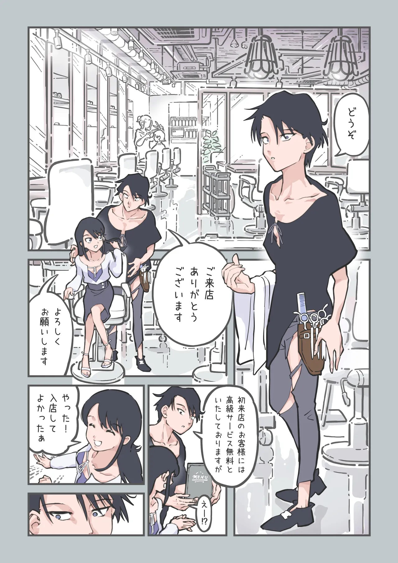 ここってヘアサロンですよね!? - page5