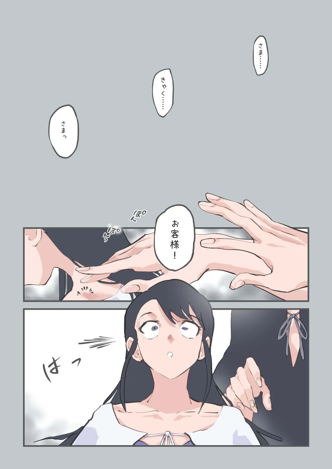 ここってヘアサロンですよね!? - page57
