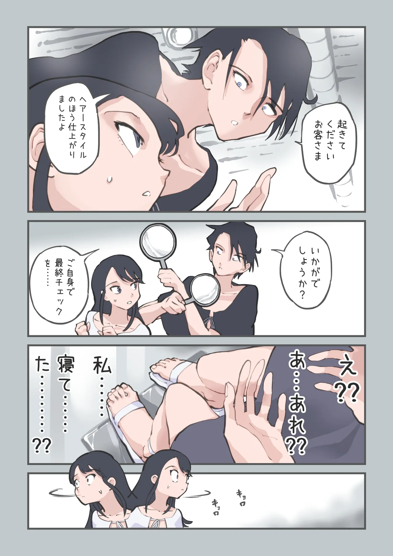 ここってヘアサロンですよね!? - page58