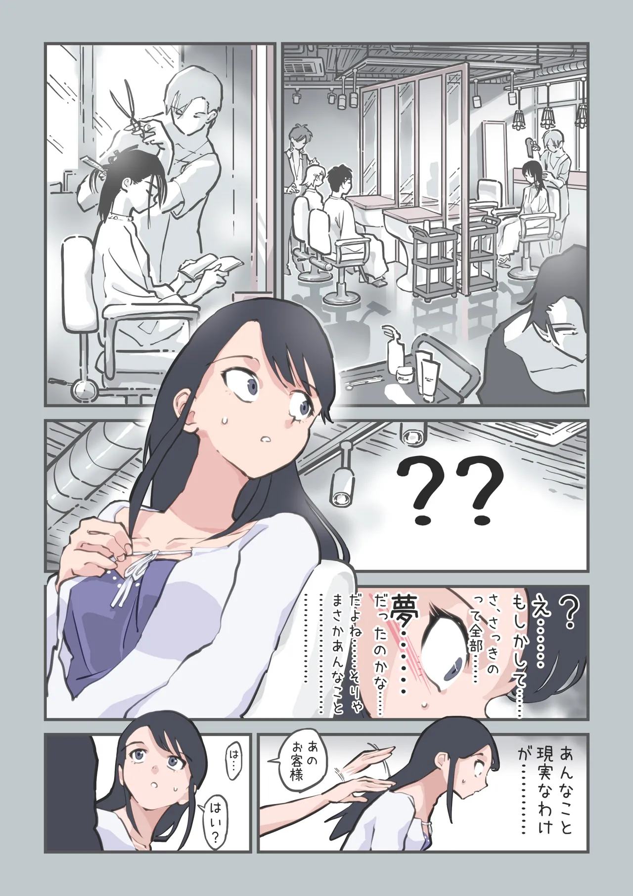 ここってヘアサロンですよね!? - page59