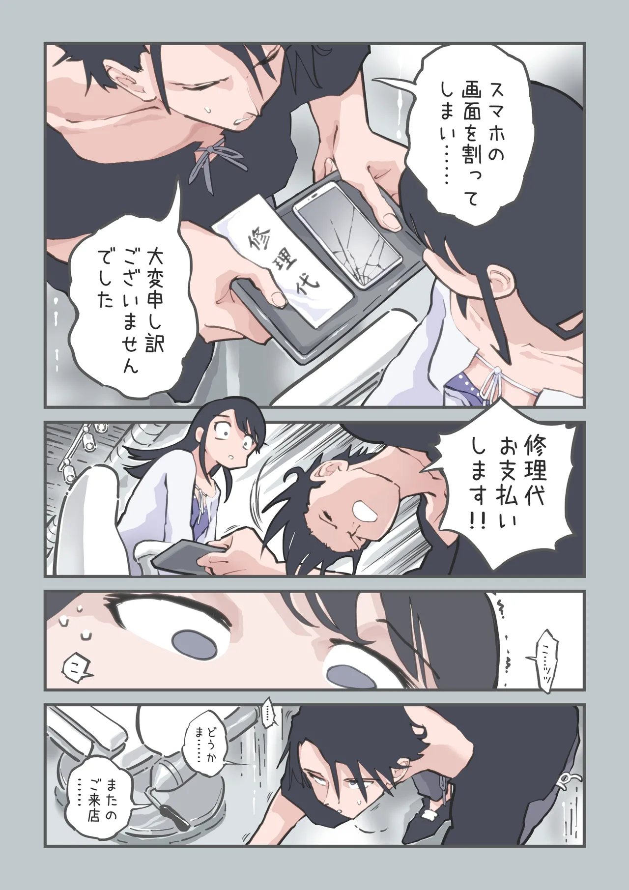 ここってヘアサロンですよね!? - page60