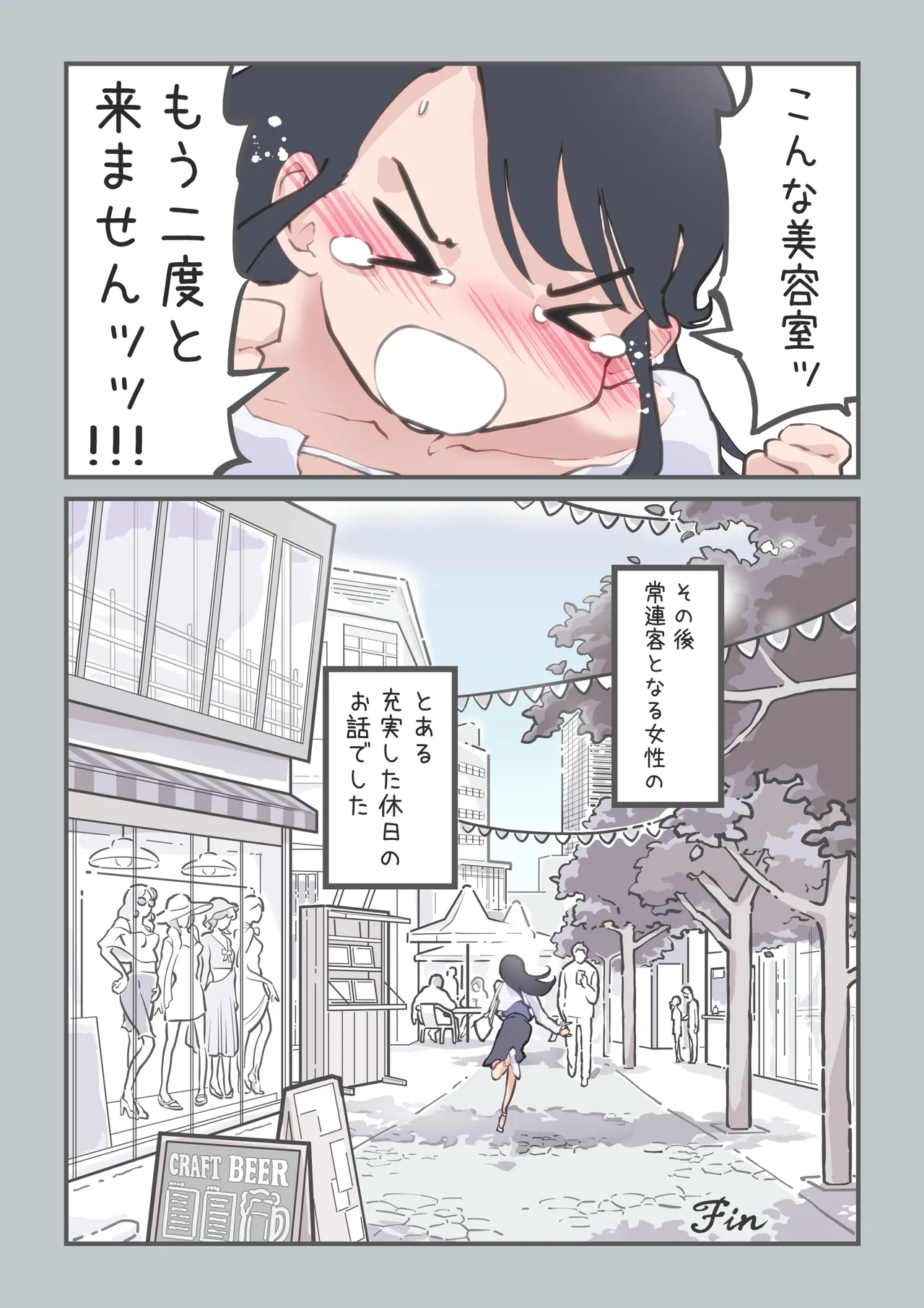 ここってヘアサロンですよね!? - page61