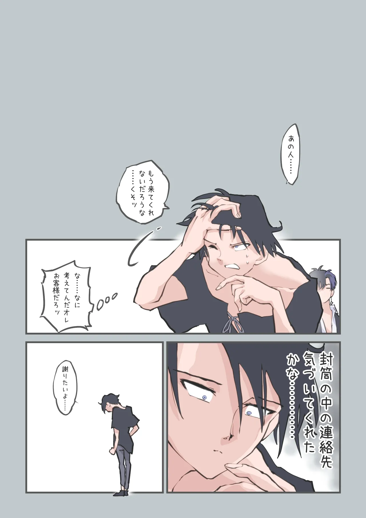 ここってヘアサロンですよね!? - page62