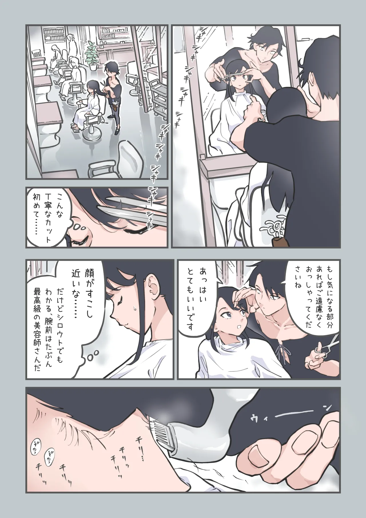 ここってヘアサロンですよね!? - page8