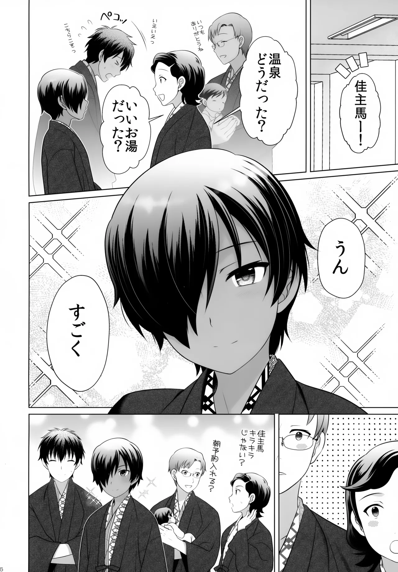 佳主馬本再録集 2019～2023 - page105