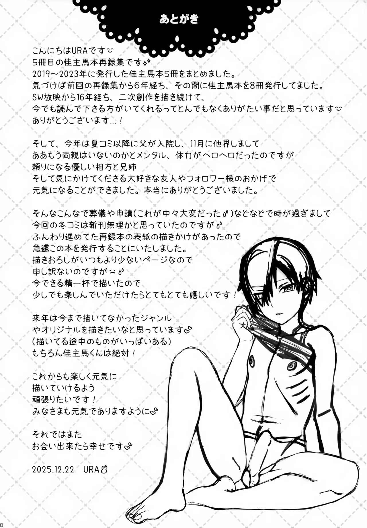 佳主馬本再録集 2019～2023 - page107