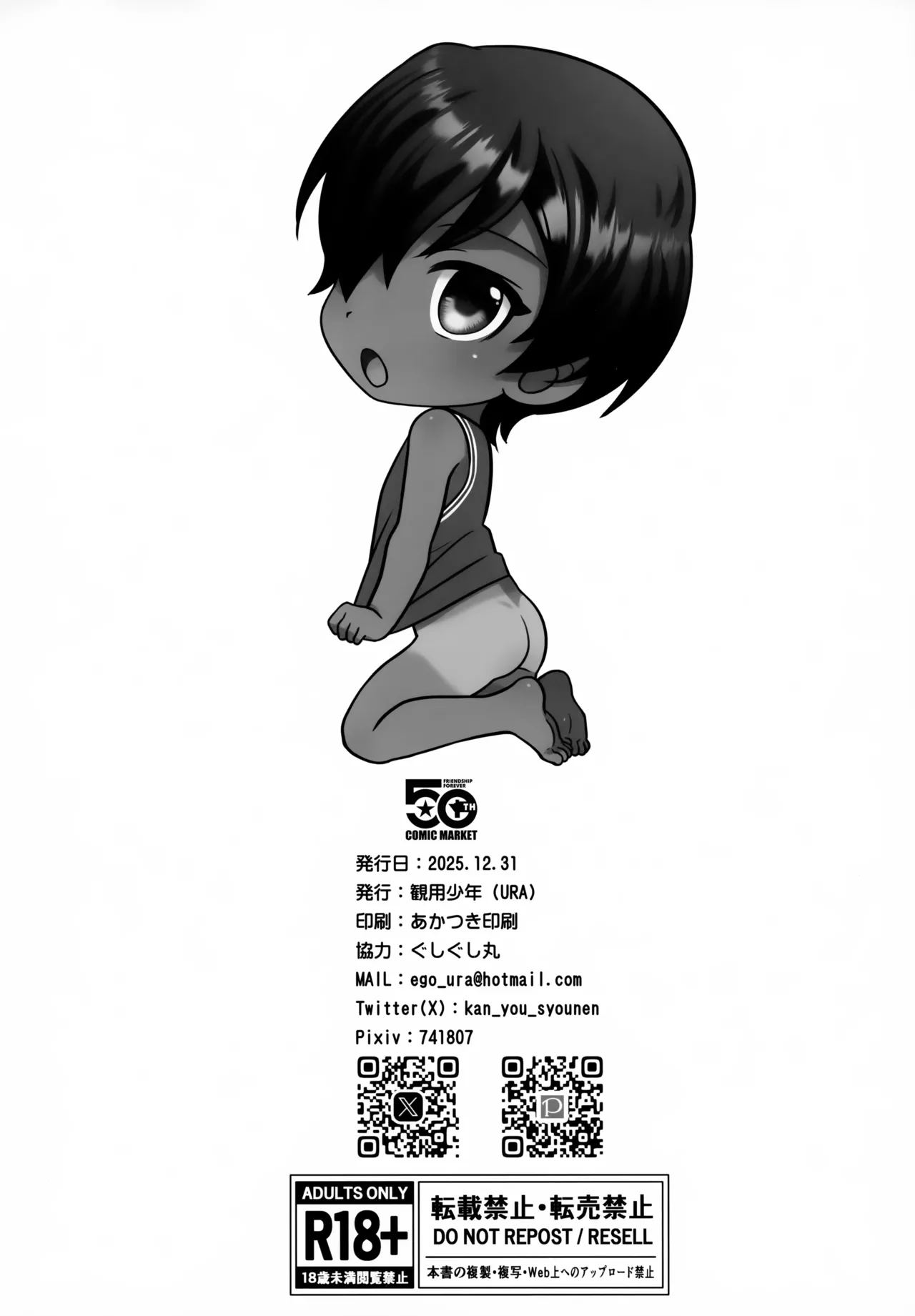 佳主馬本再録集 2019～2023 - page113