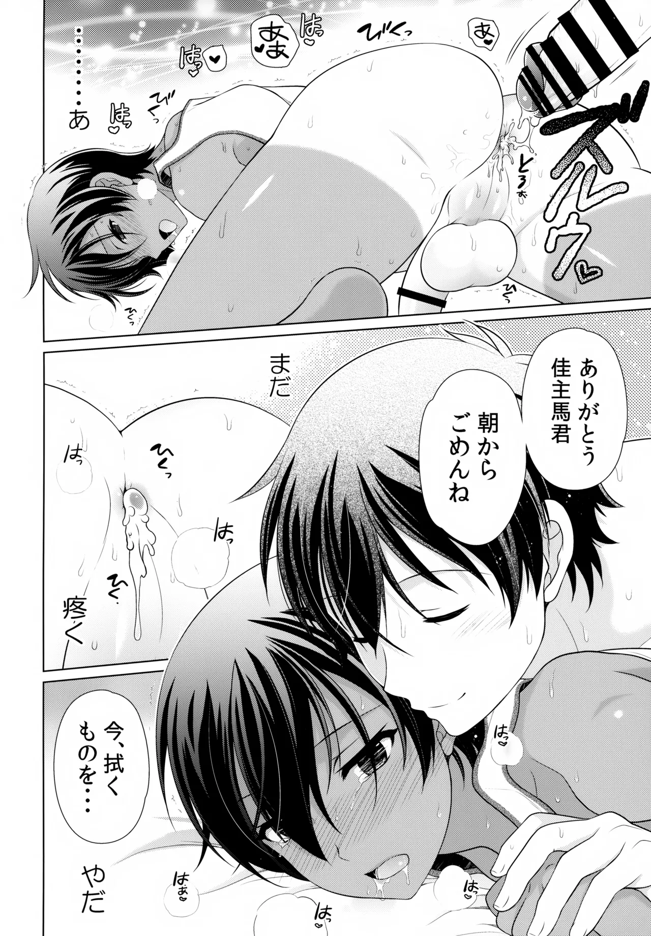 佳主馬本再録集 2019～2023 - page13