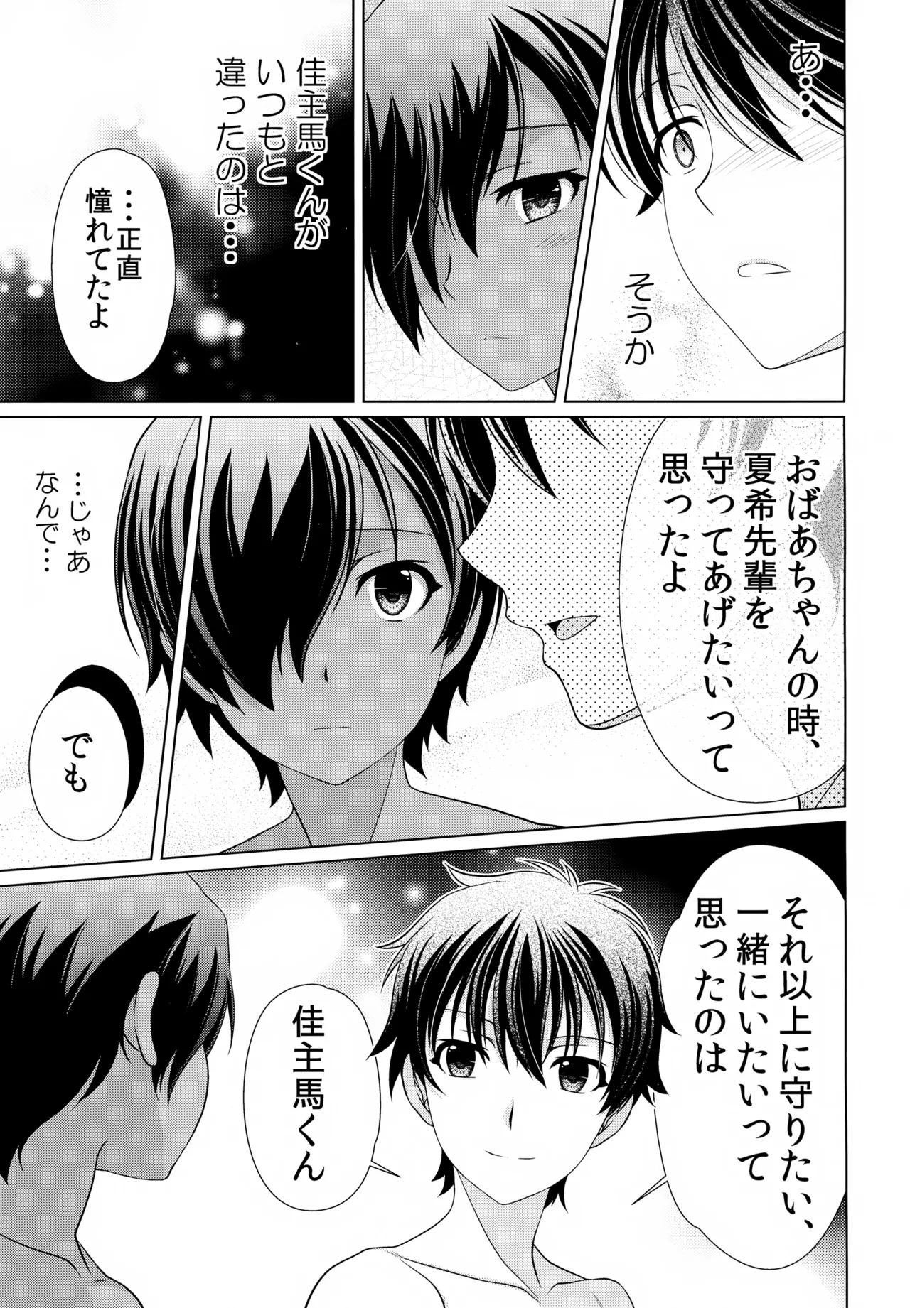 佳主馬本再録集 2019～2023 - page18
