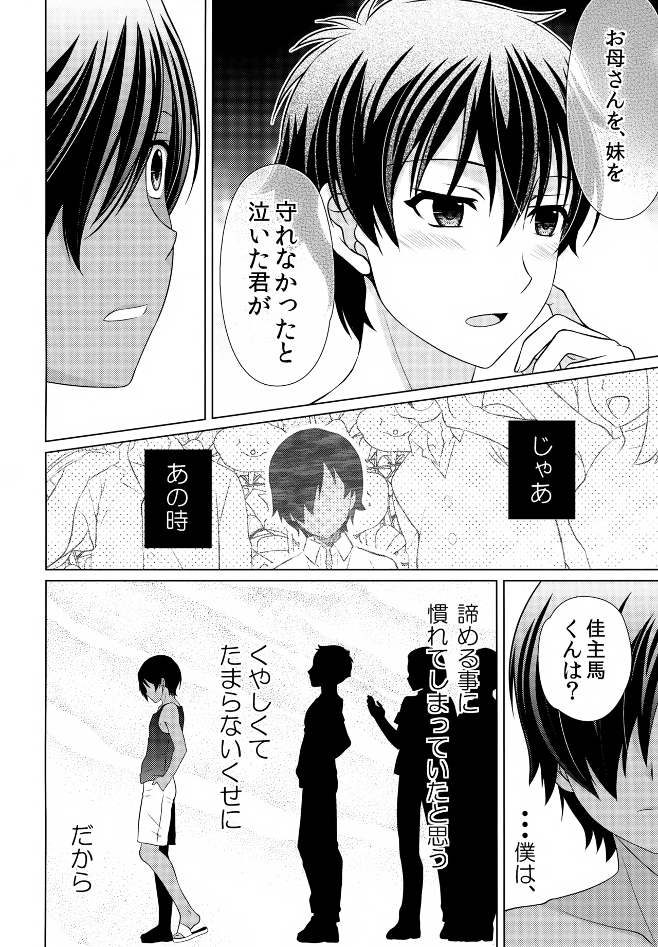 佳主馬本再録集 2019～2023 - page19