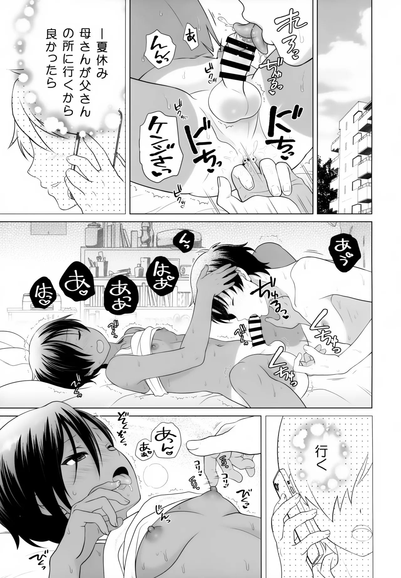 佳主馬本再録集 2019～2023 - page24