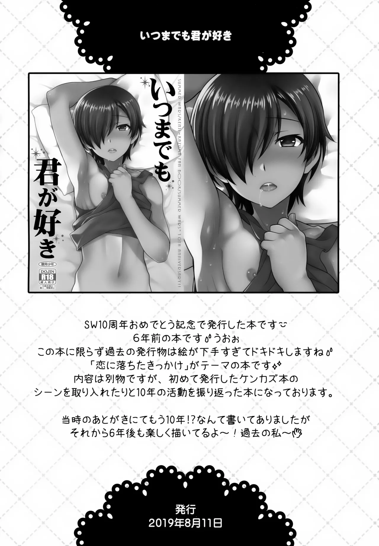 佳主馬本再録集 2019～2023 - page3