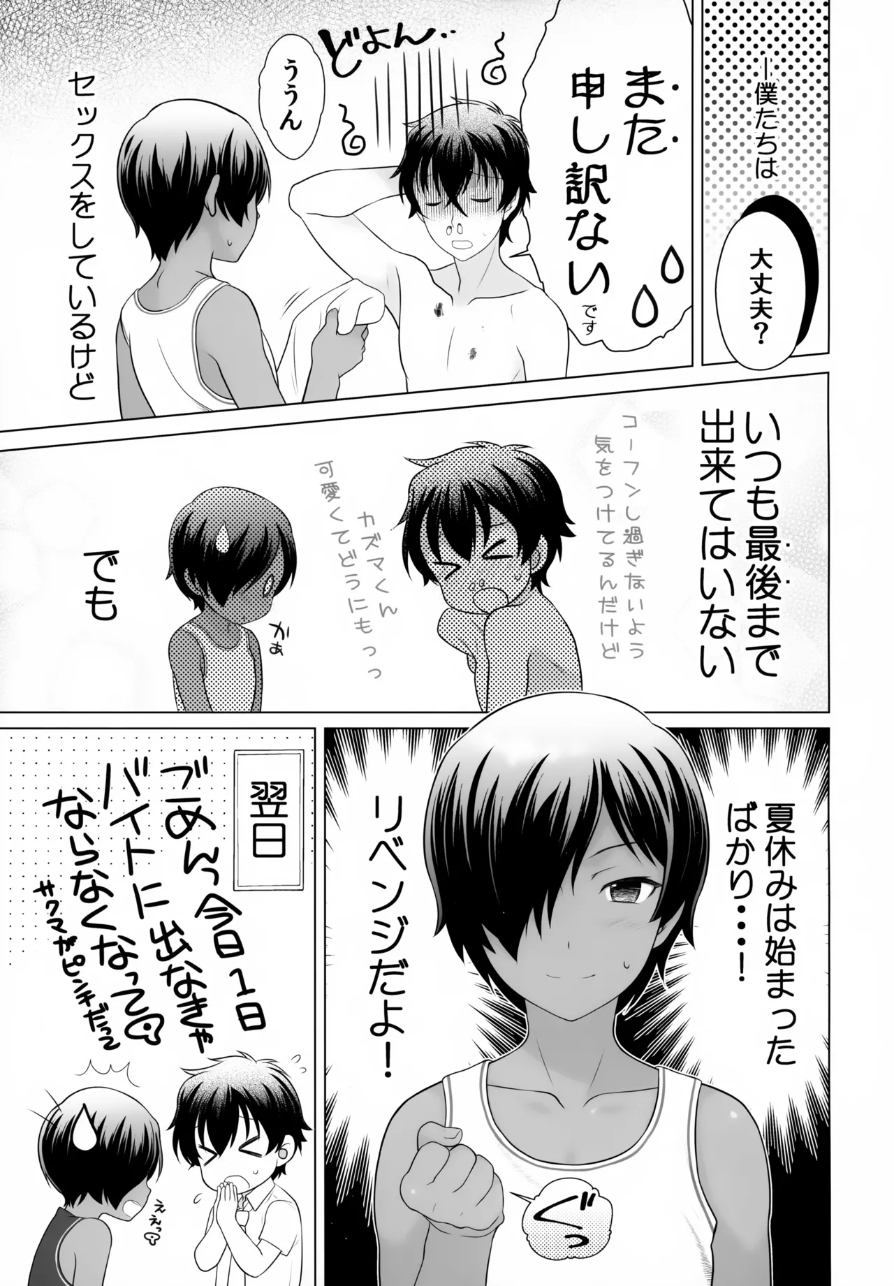 佳主馬本再録集 2019～2023 - page30