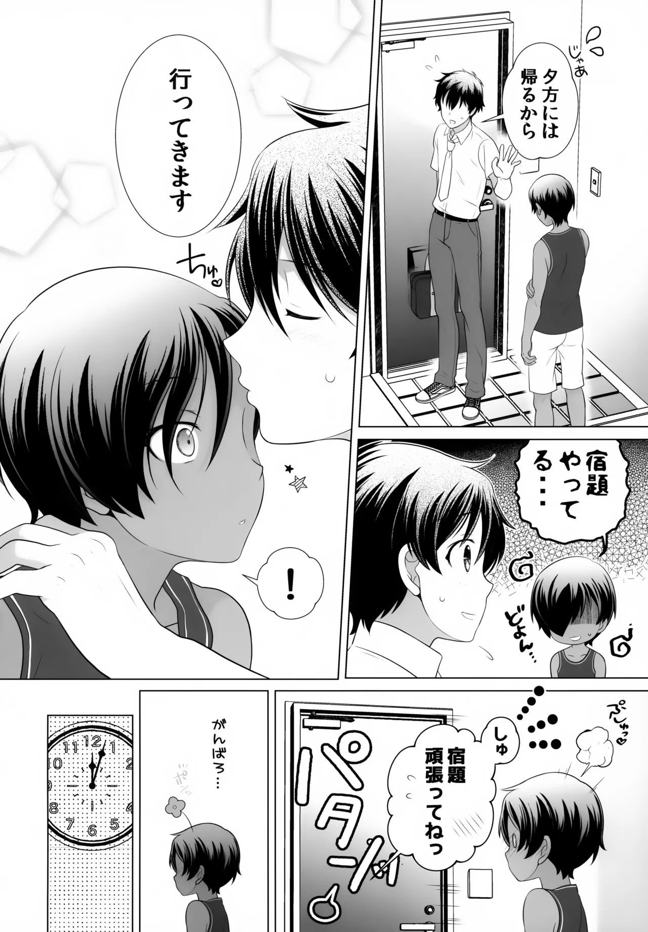 佳主馬本再録集 2019～2023 - page31