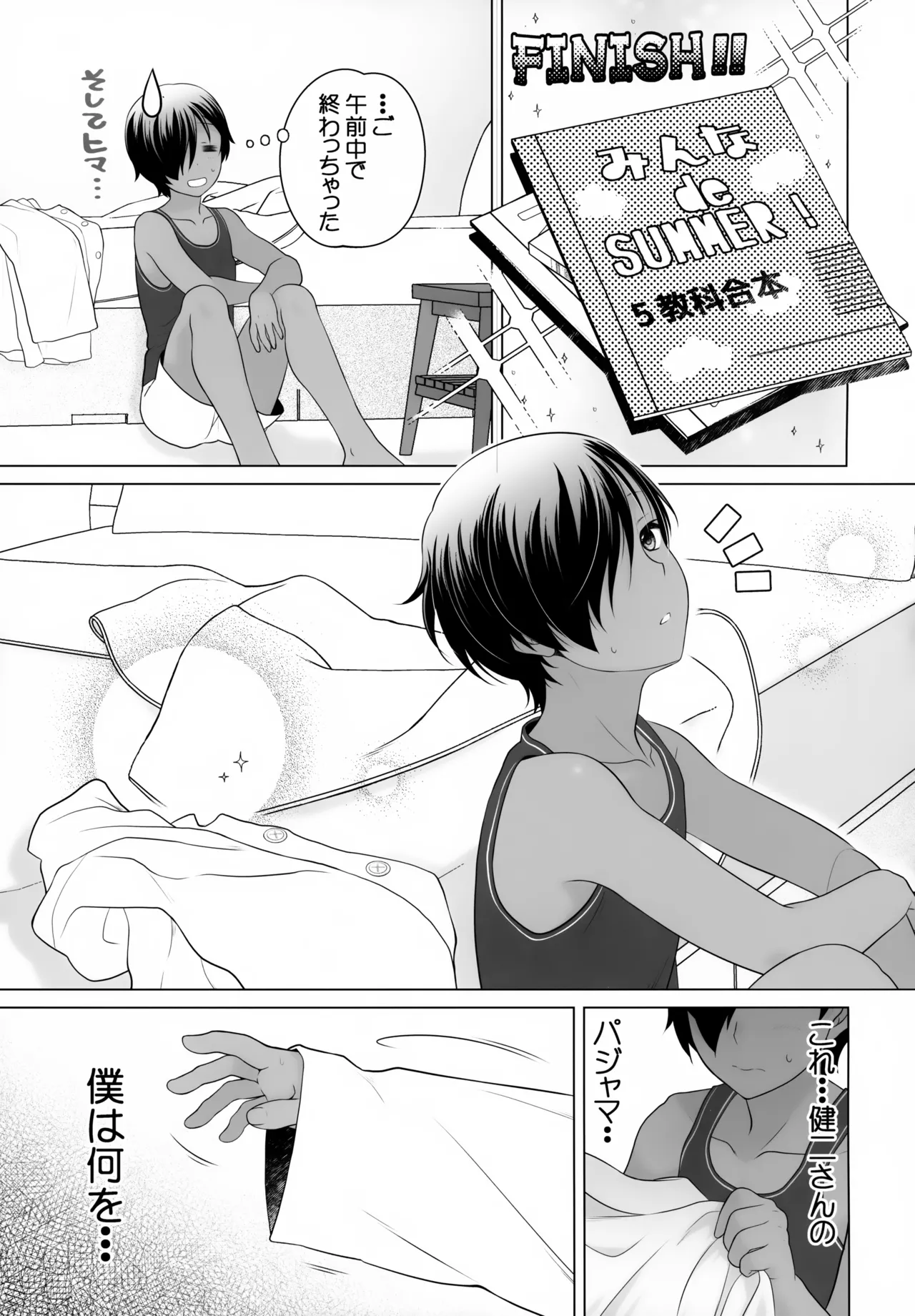佳主馬本再録集 2019～2023 - page32