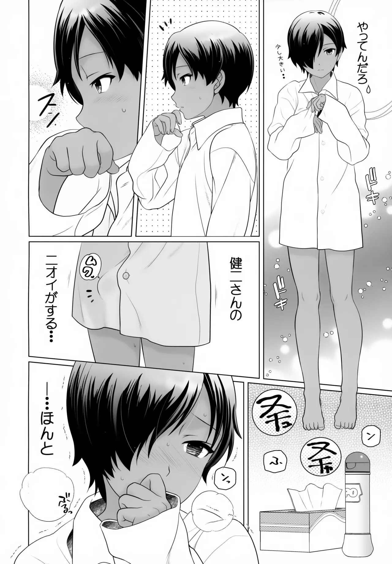 佳主馬本再録集 2019～2023 - page33