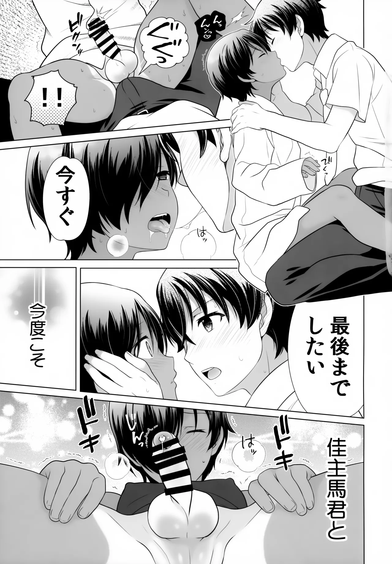 佳主馬本再録集 2019～2023 - page36