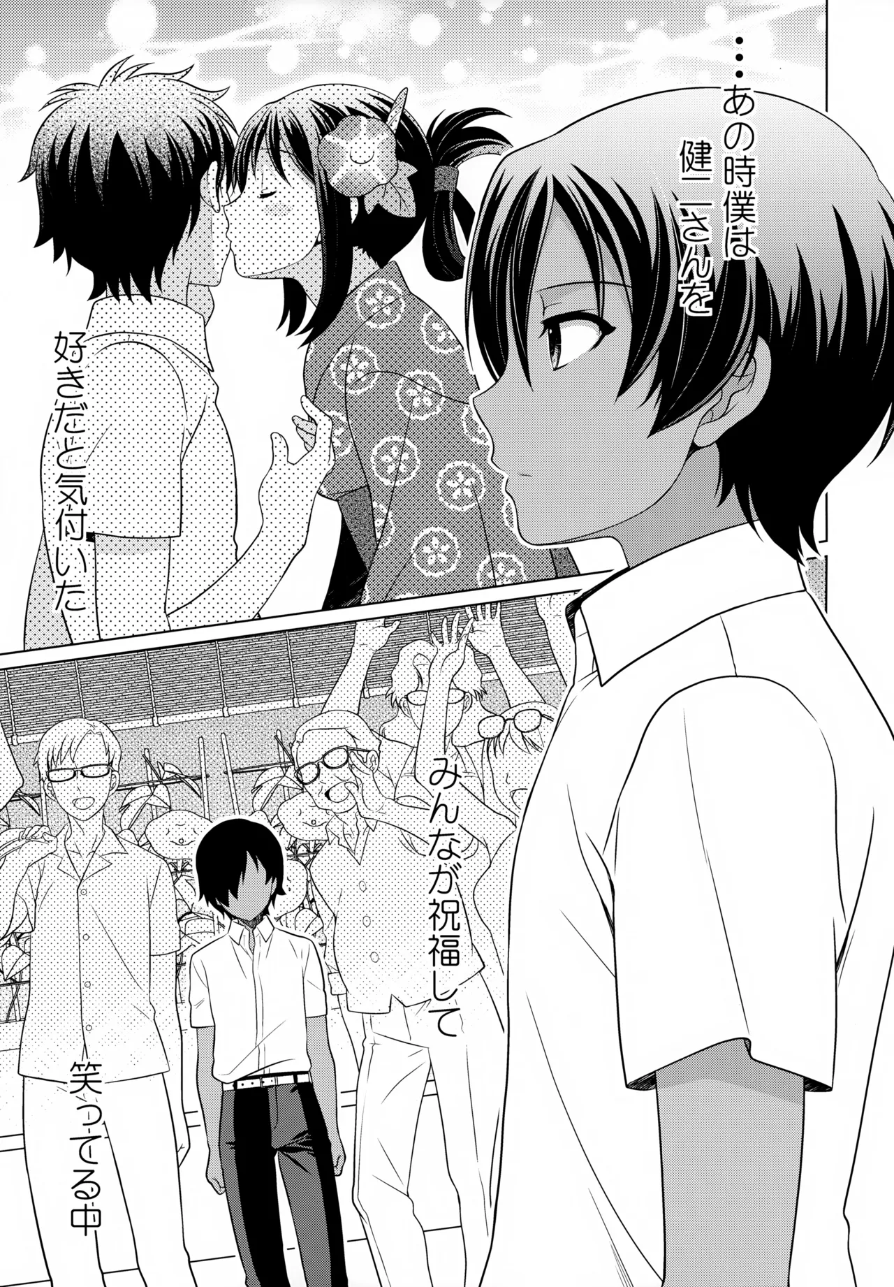 佳主馬本再録集 2019～2023 - page4
