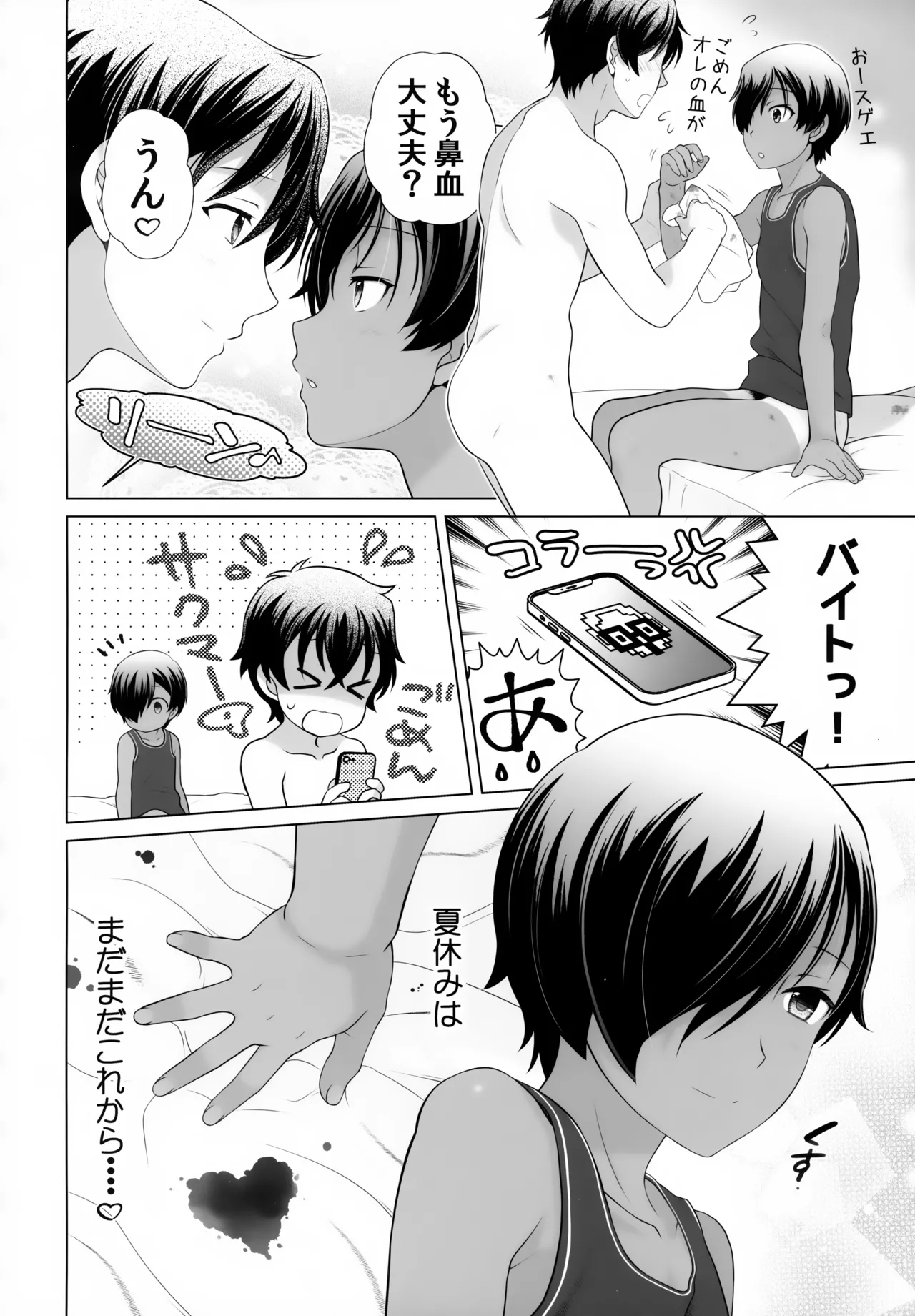 佳主馬本再録集 2019～2023 - page45