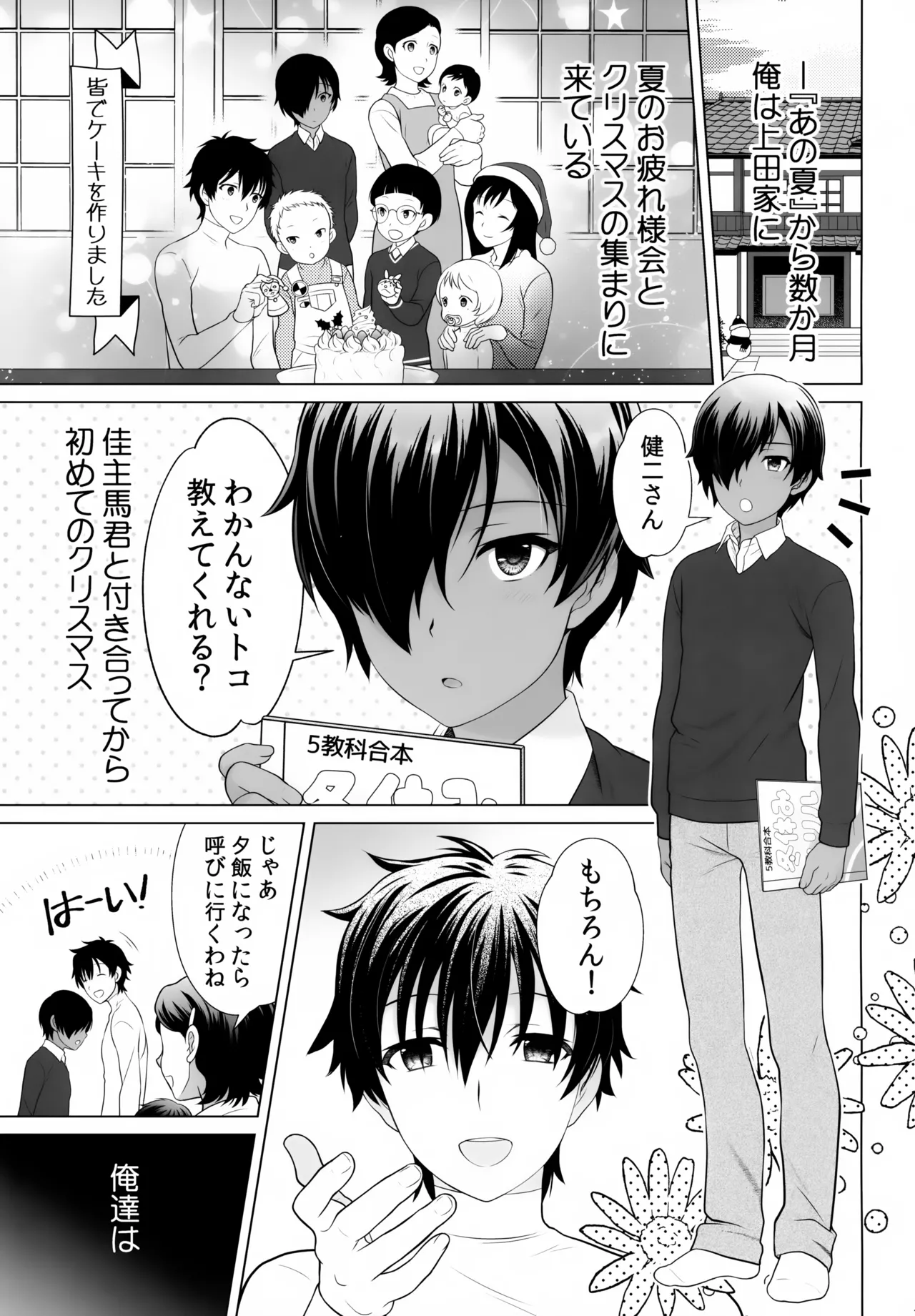 佳主馬本再録集 2019～2023 - page48
