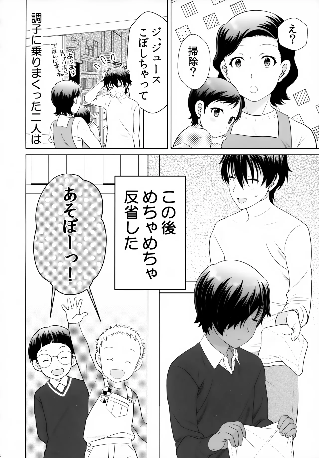 佳主馬本再録集 2019～2023 - page65