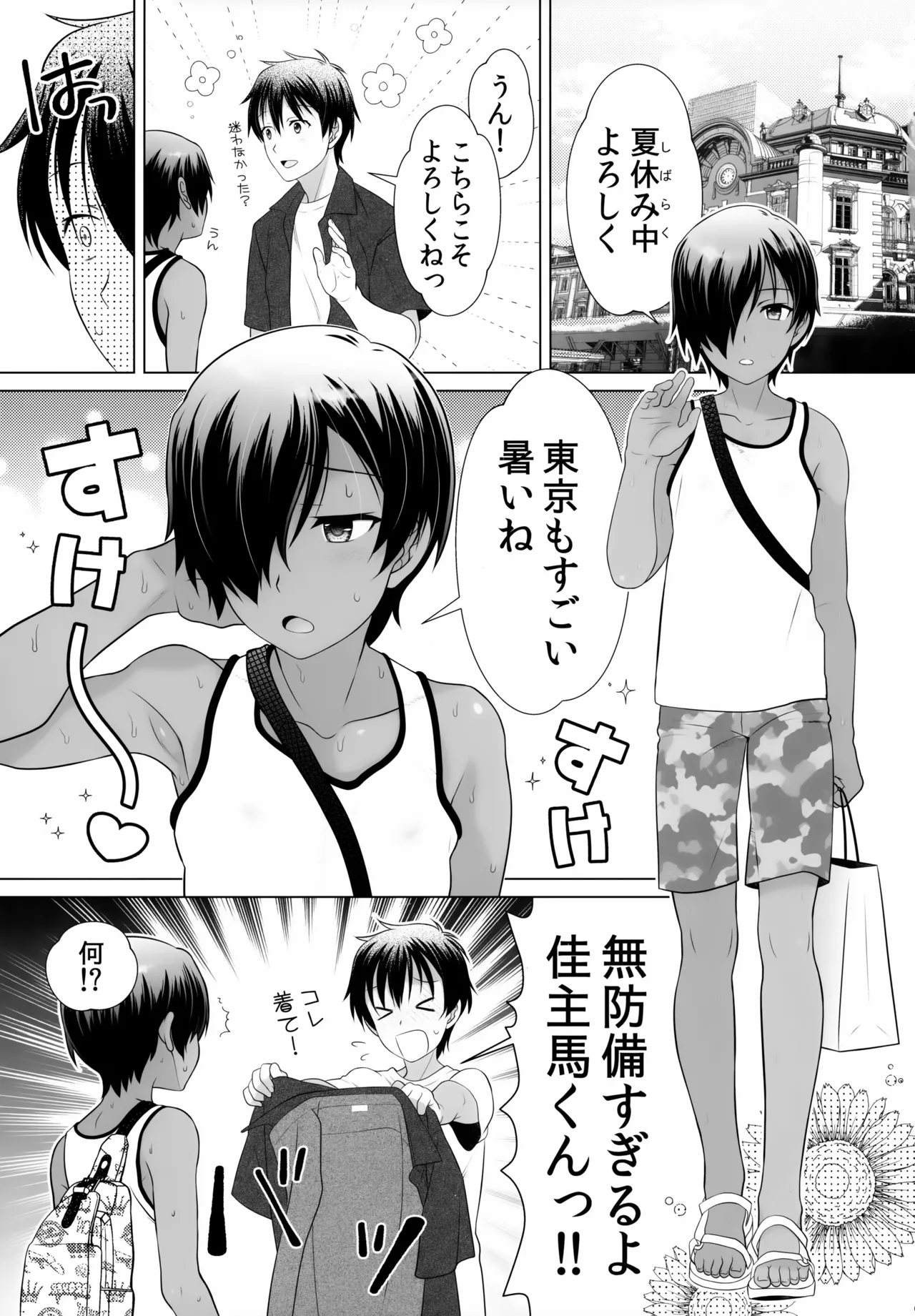 佳主馬本再録集 2019～2023 - page68