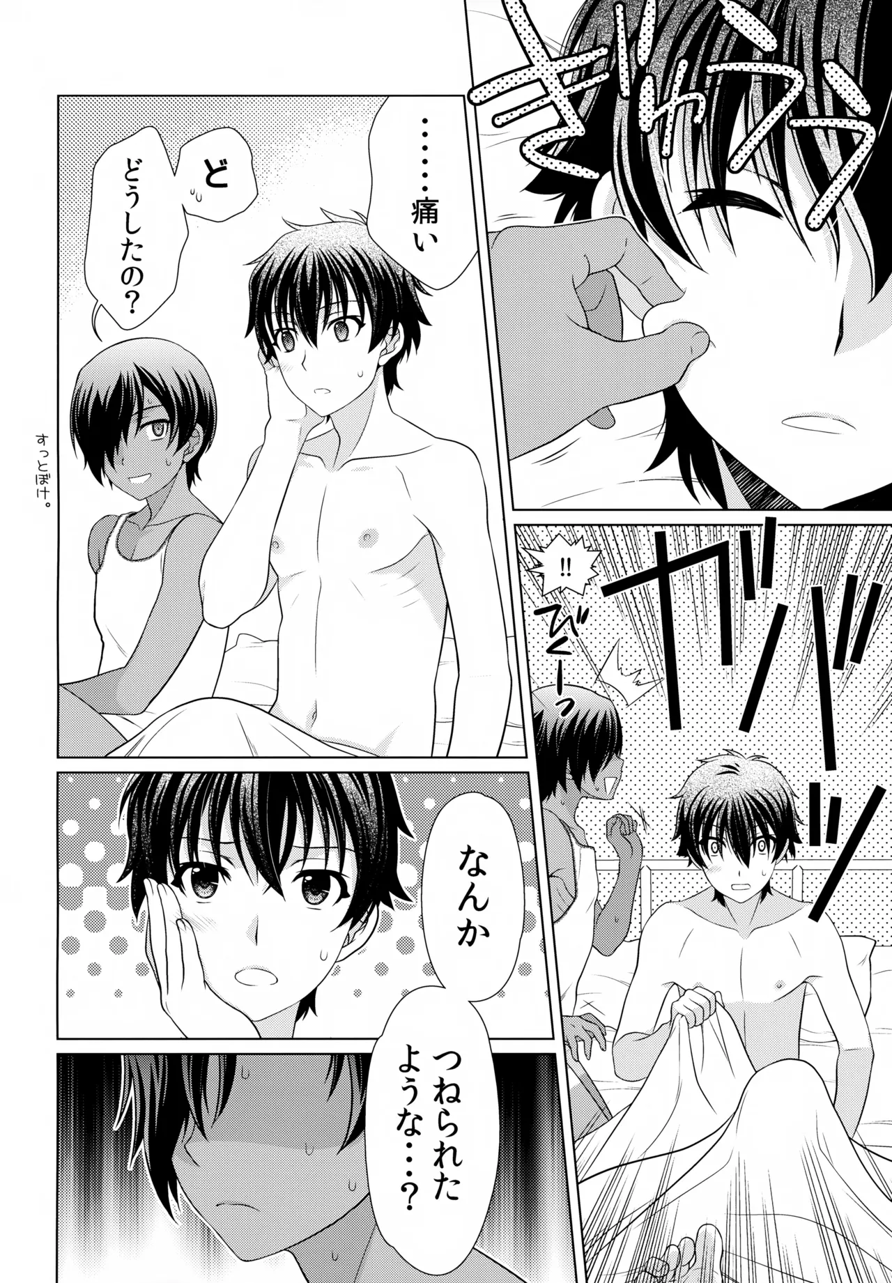 佳主馬本再録集 2019～2023 - page7