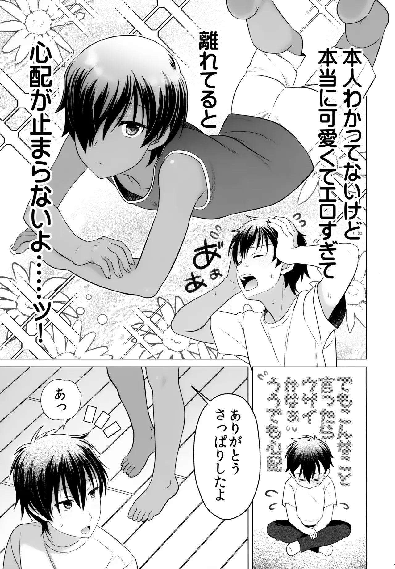 佳主馬本再録集 2019～2023 - page70