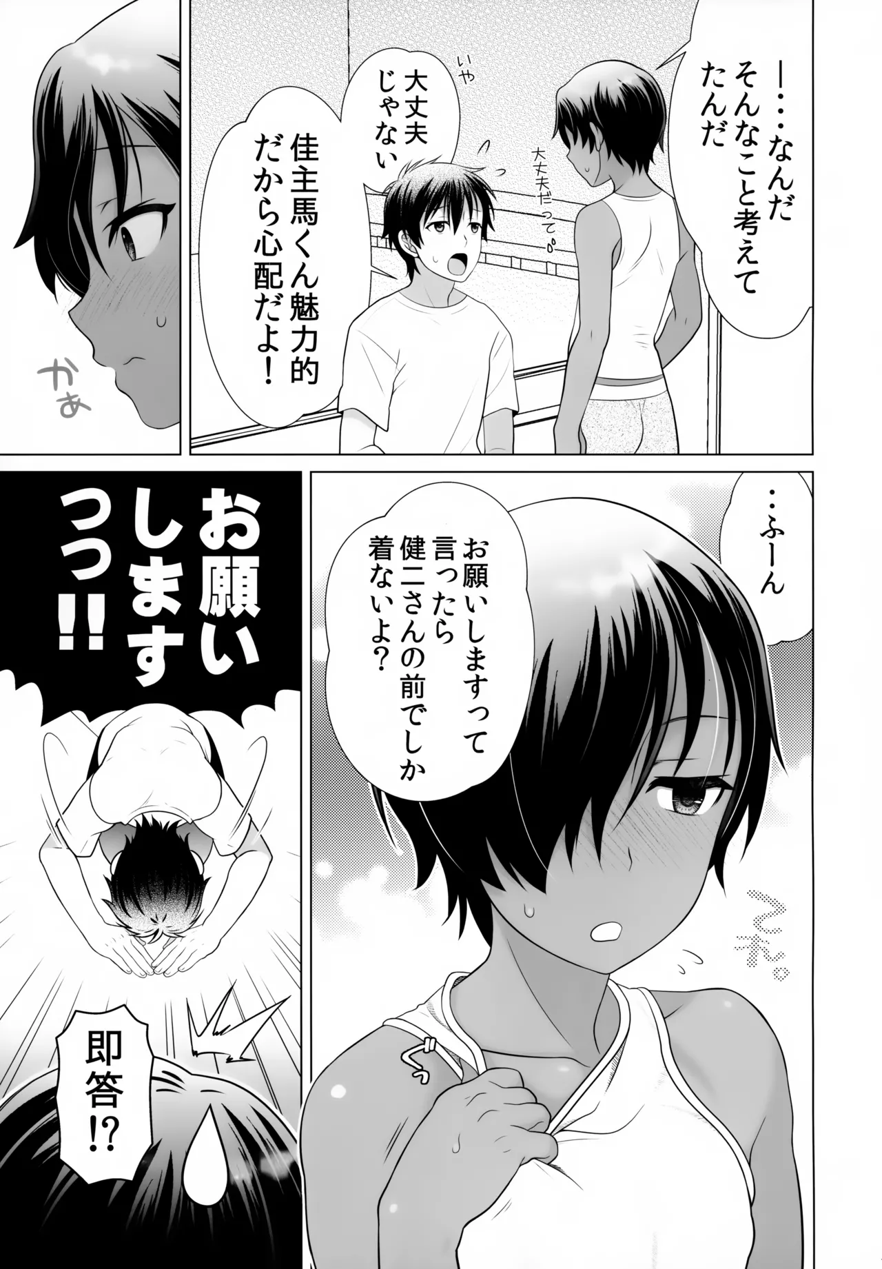佳主馬本再録集 2019～2023 - page72