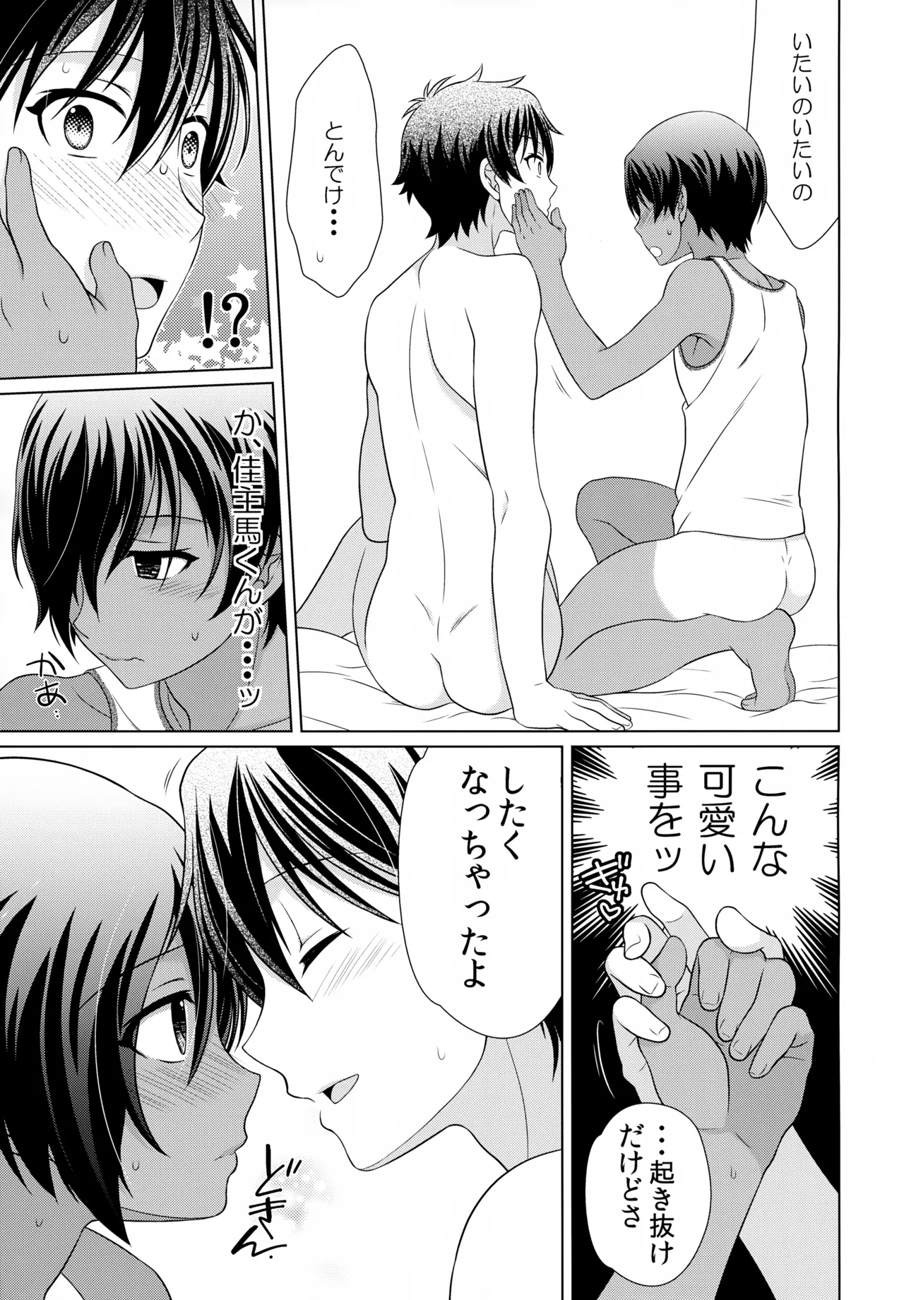 佳主馬本再録集 2019～2023 - page8