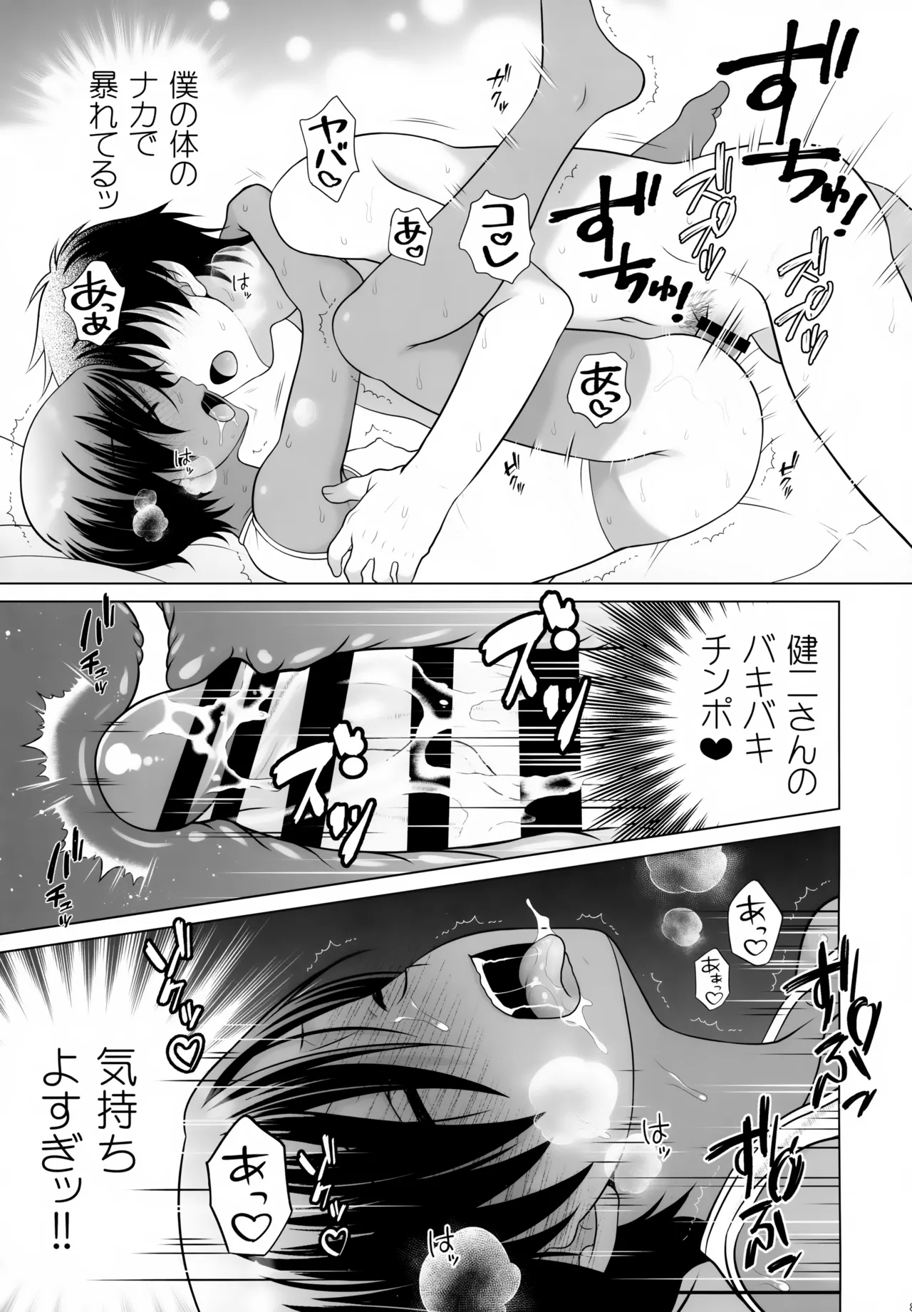 佳主馬本再録集 2019～2023 - page82