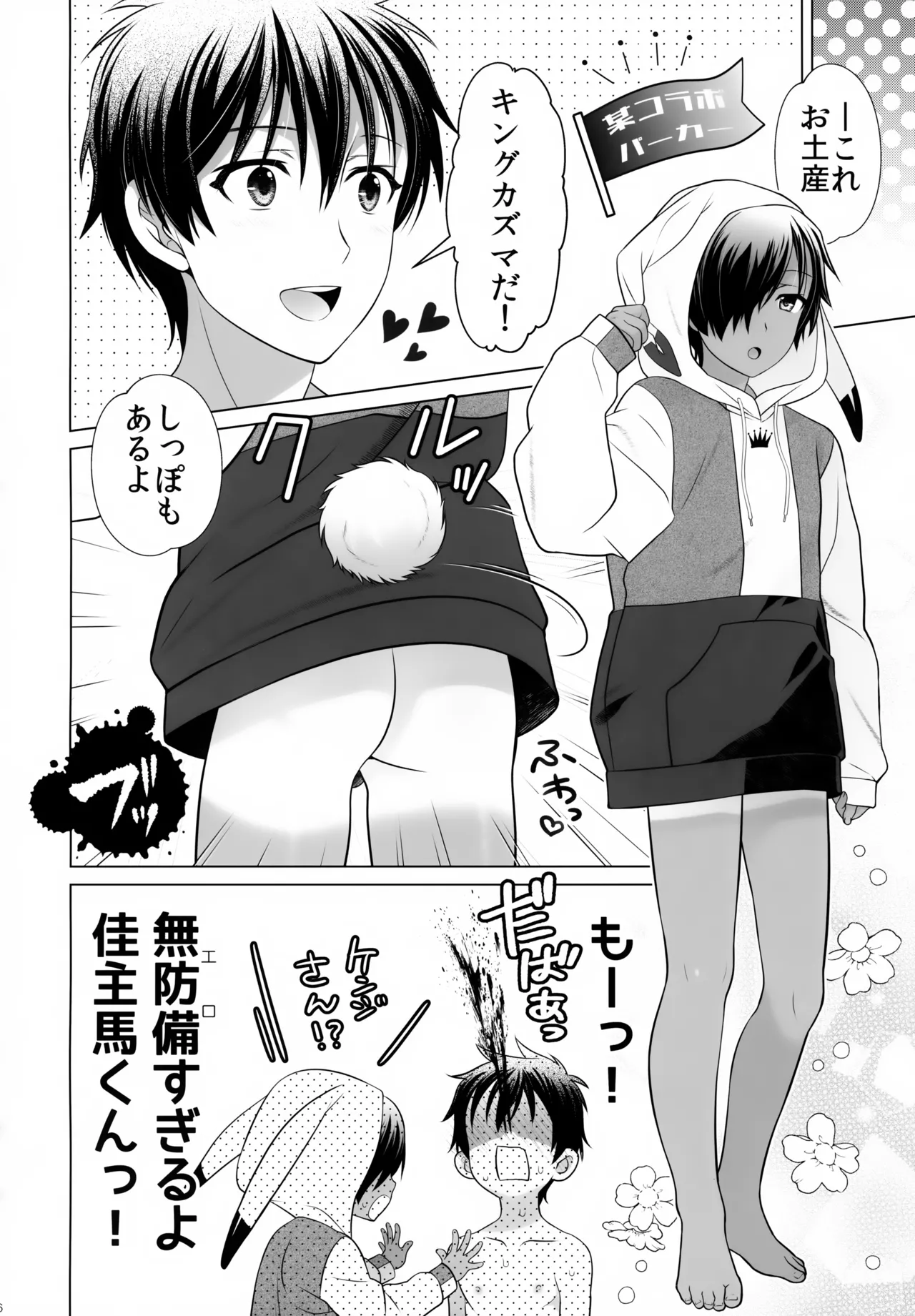 佳主馬本再録集 2019～2023 - page85