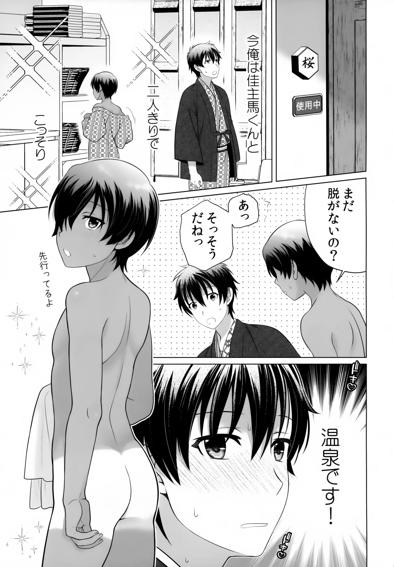 佳主馬本再録集 2019～2023 - page88