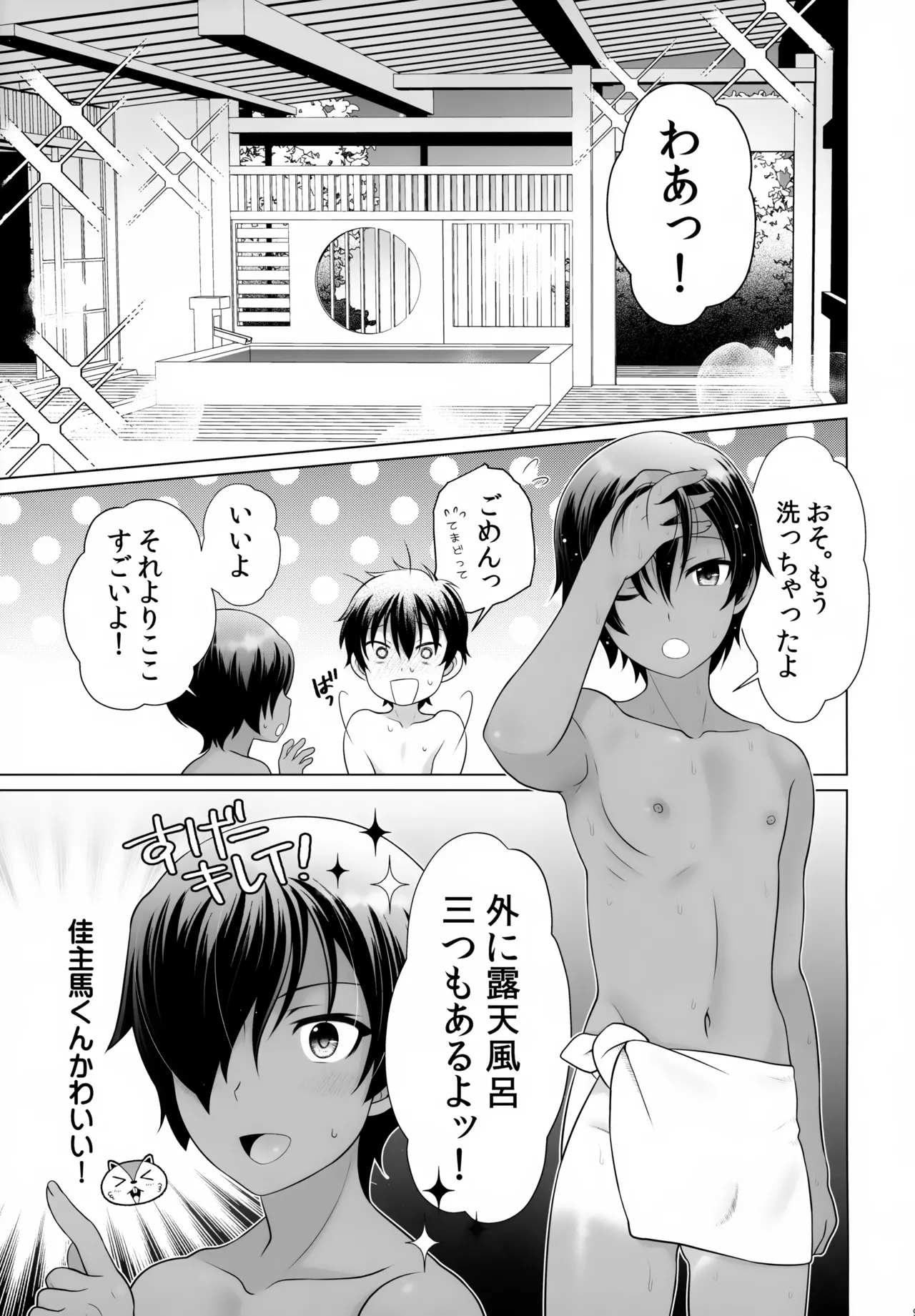 佳主馬本再録集 2019～2023 - page90