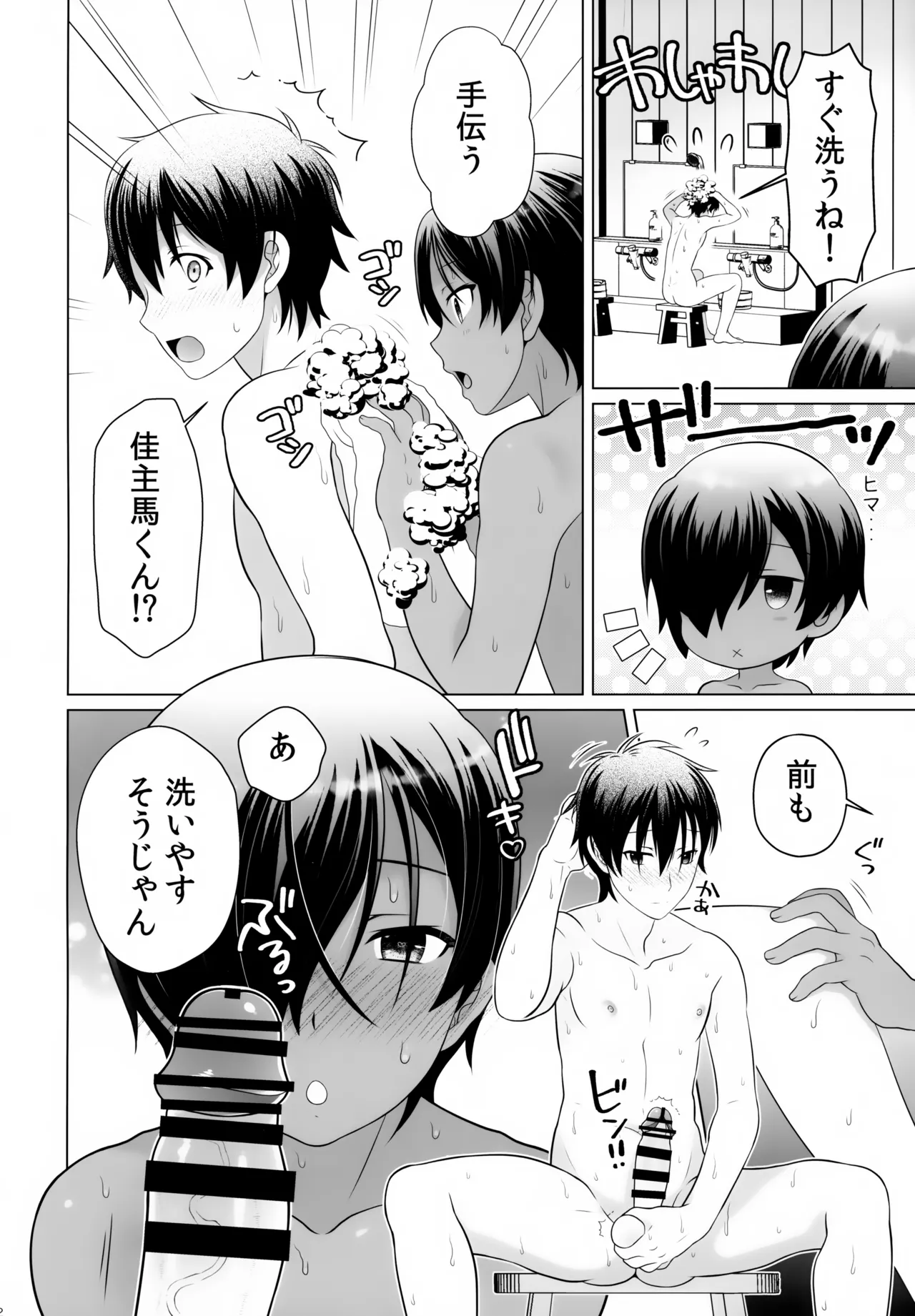 佳主馬本再録集 2019～2023 - page91