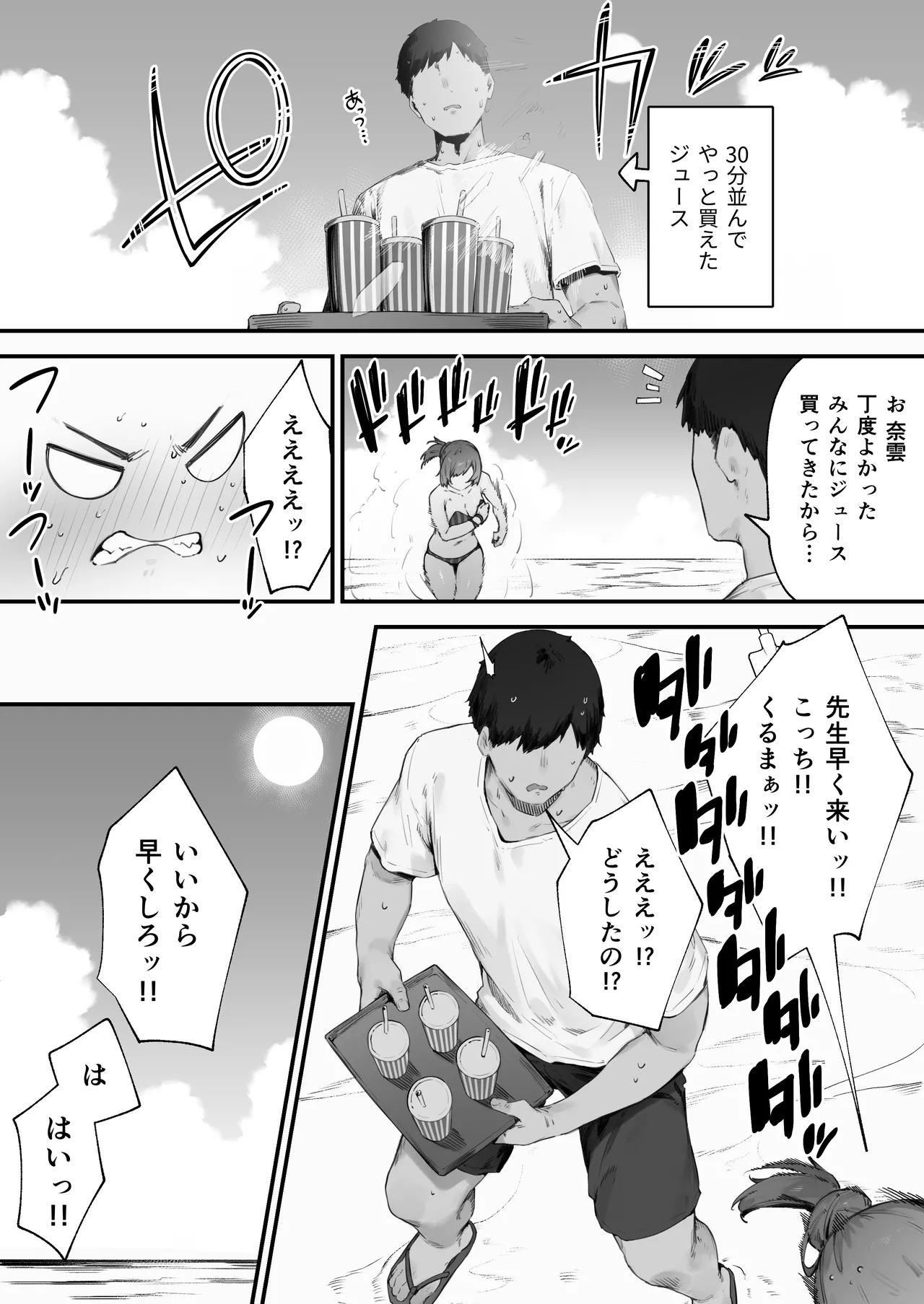 生徒に住所がバレたんだが終わったかもしれん 1-16 - page115