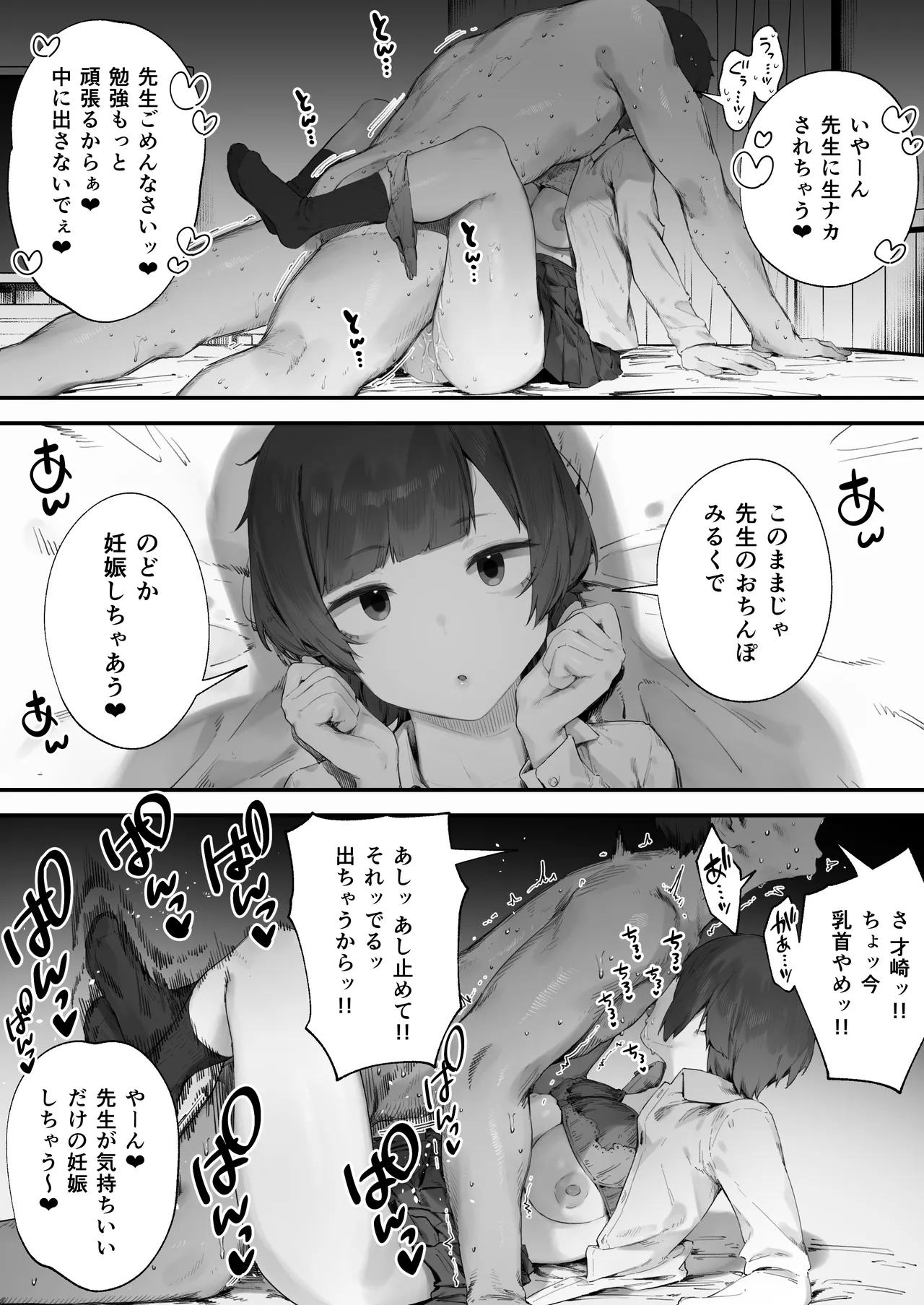 生徒に住所がバレたんだが終わったかもしれん 1-16 - page72