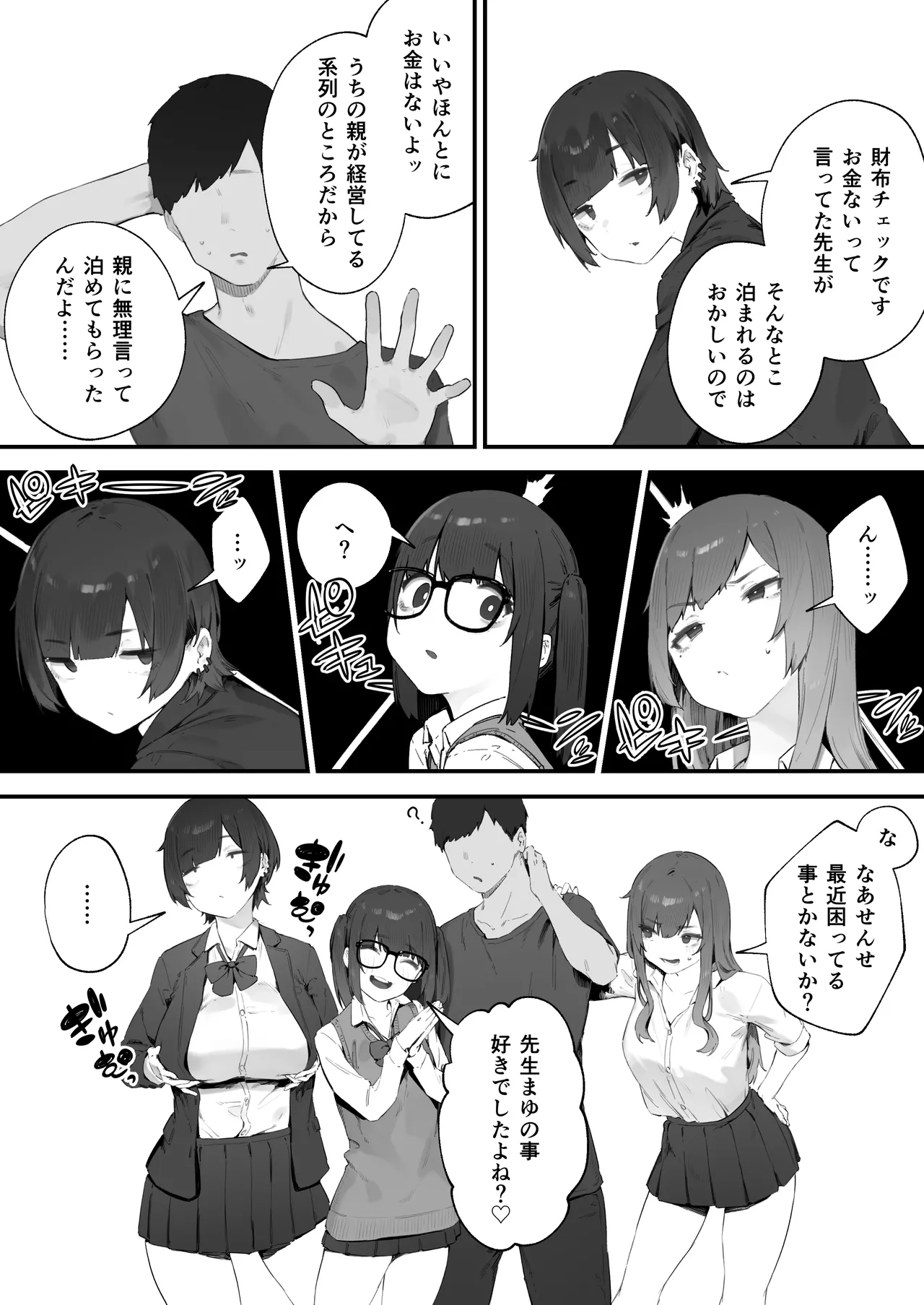 生徒に住所がバレたんだが終わったかもしれん 1-16 - page90