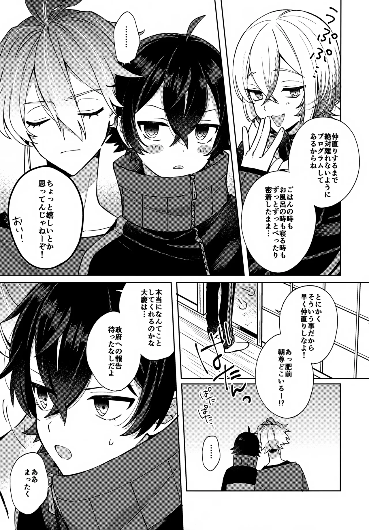 ハグミーモアモア - page10