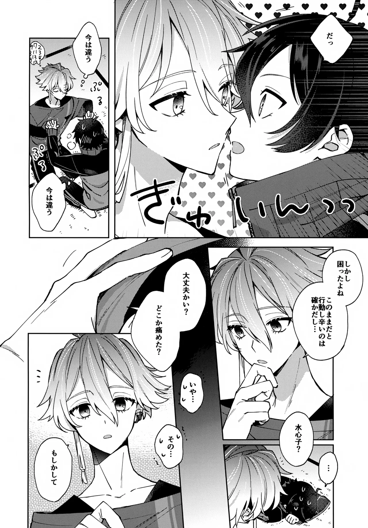 ハグミーモアモア - page11