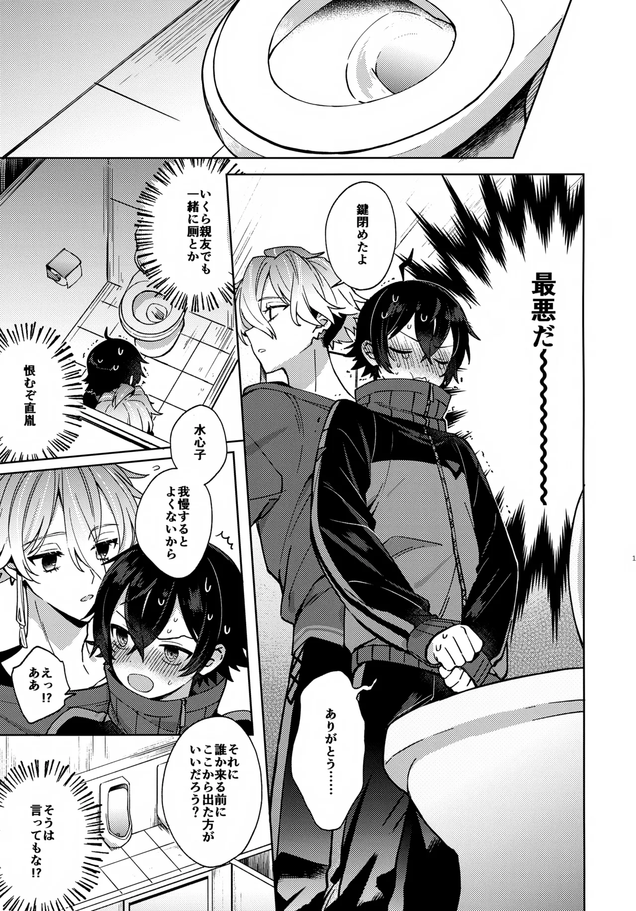 ハグミーモアモア - page12